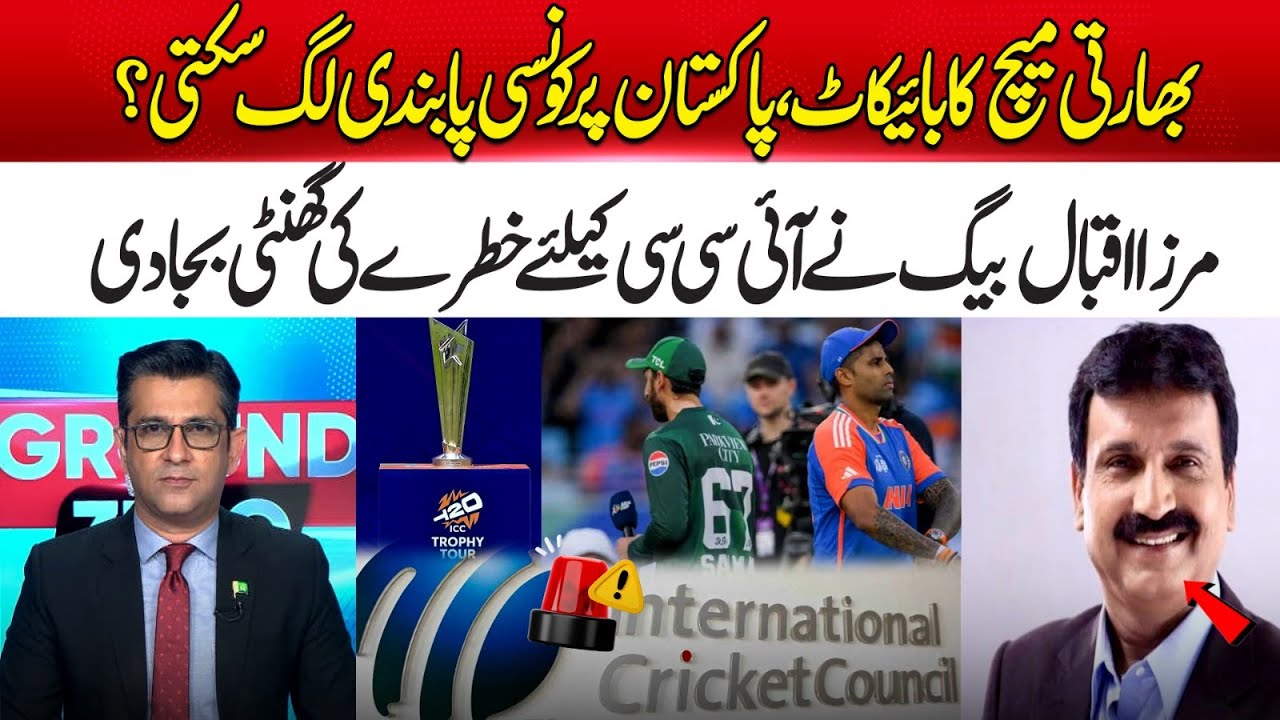 India Match Boycott: What Restrictions Could Pakistan Face? Mirza Iqbal Baig Sounds Alarm for ICC