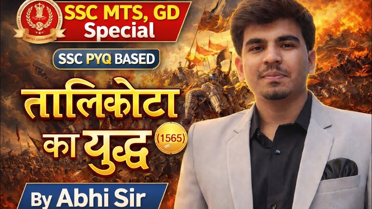 “तालिकोटा का युद्ध (1565) | SSC PYQ Based | विजयनगर का पतन” SSC MTS, GD Special 🎯🎯By Abhi sir 
