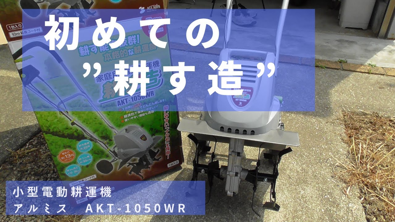 耕す造