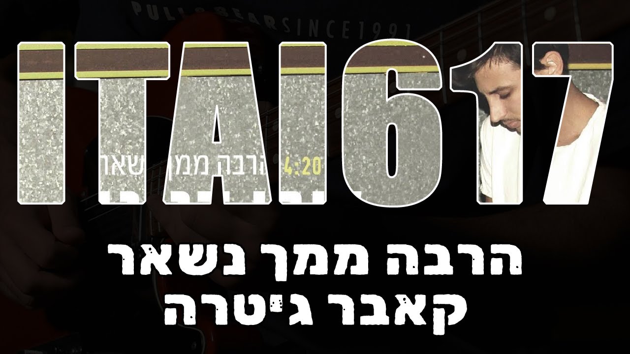 לירן דנינו - הרבה ממך נשאר קאבר (עם טאבים)