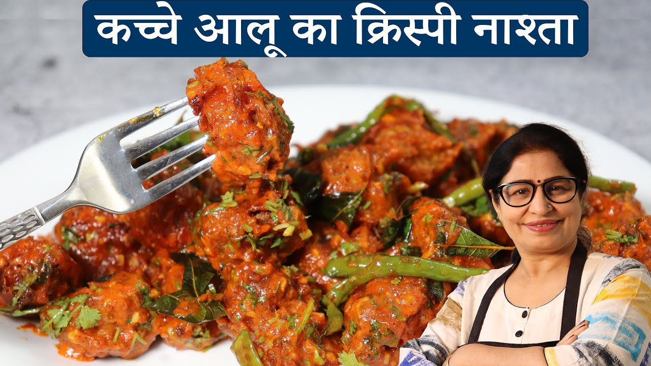 Aloo 65 Recipe | रेस्टोरेंट जैसा क्रिस्पी आलू 65 बनाये सिर्फ 4 आलू से पूरे परिवार के लिए