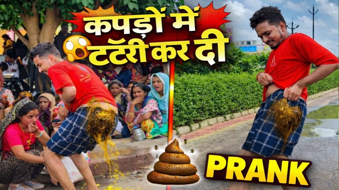 😂 कपड़ों में POTTY कर दी? 🤯 | Instagram Prank पर मेरी मज़ेदार Reaction 🤣