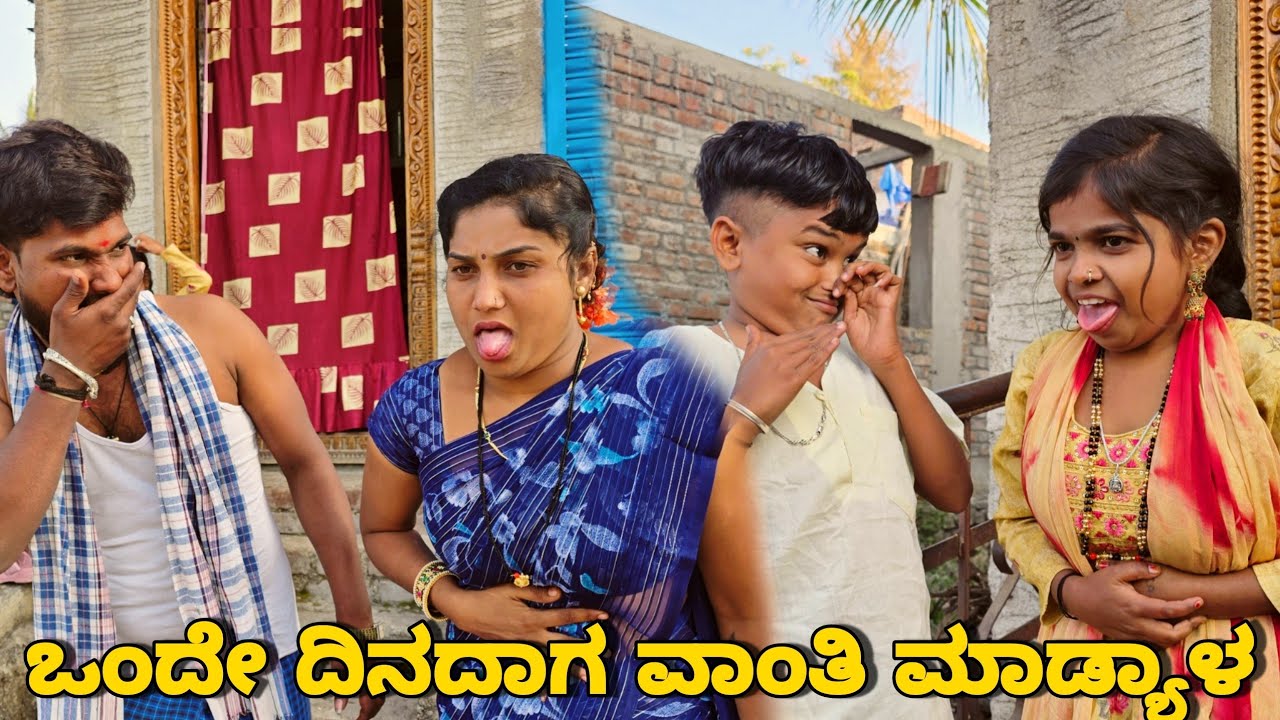 ಹಂದಿ ತಿಂದಿದ್ದು ಜಿಲೇಬಿ ತಿಂದಾರ / ಕನ್ನಡ ಕಾಮಿಡಿ ವಿಡಿಯೋ #godambikaka