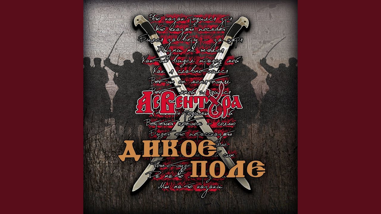 Давят нашу вольницу