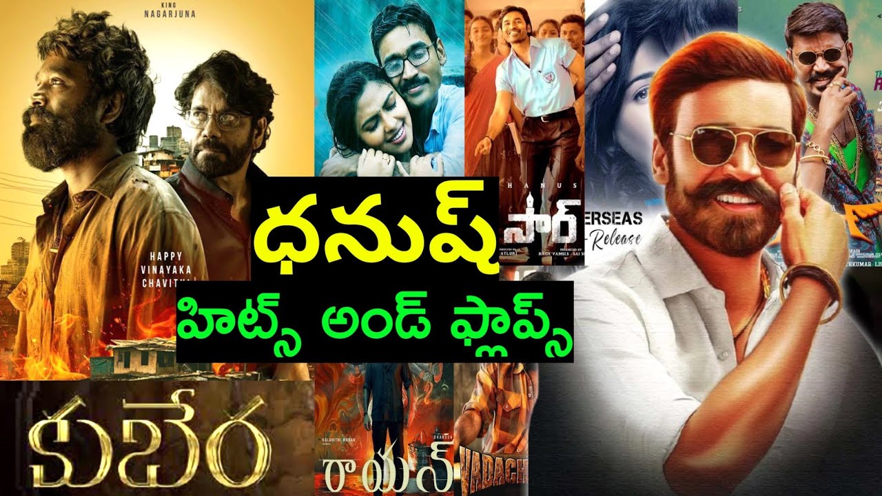 Dhanush Telugu Movies Hits & Flops List 2025 | Kuberaa వరకూ ఫుల్ డీటెయిల్స్! | Venky Review