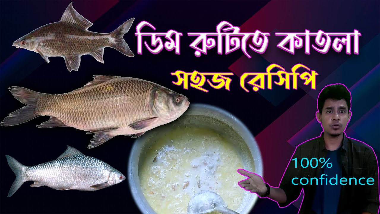 ১০০% কার্যকর কাতলার টোপ || Best Carp fish bait for river || katla macher top || easy hook fishing ||