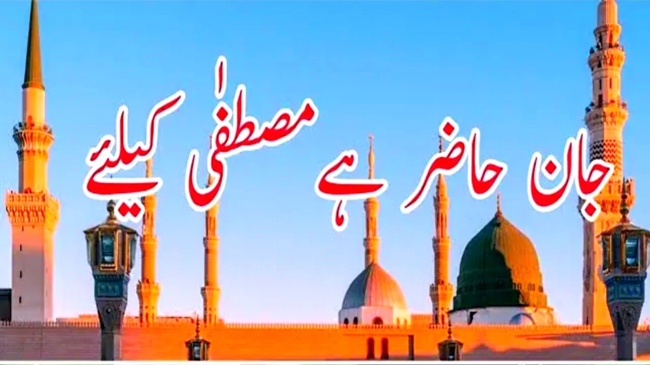 Mera Malik Teri Raza ke liye jaan hazir hai Mustafa ke liye TikTok Viral Naat 2025 slow urdu