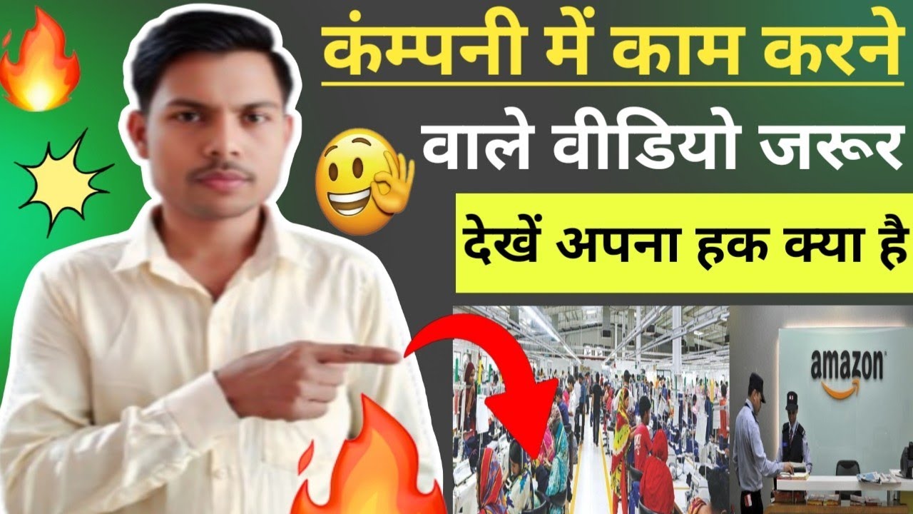 Aaj Hogi Naukari Bi Baare Yadi Aap Ek Employe Hai Kishi Bhi Company Me Kaam Karte Hai ! 