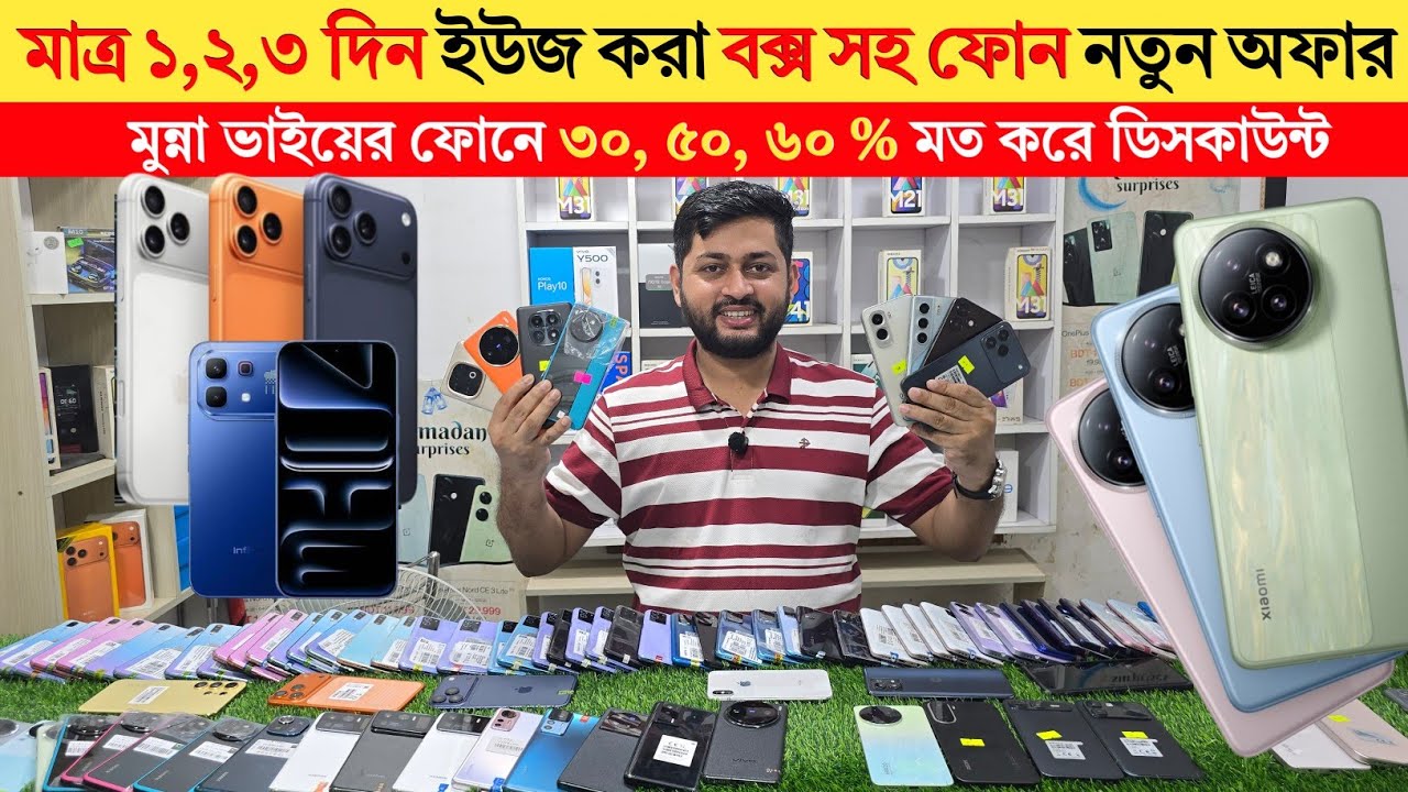মাত্র ১,২,৩ দিন ইউজ করো বক্স সহ ফোন | used phone update price in bangladesh | low budget smartphone 