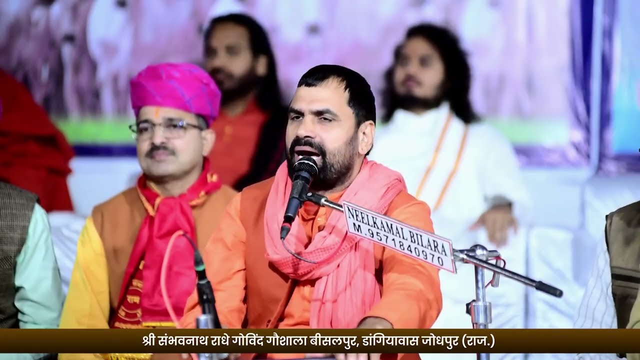 मन सिता राम सिता राम रटरे राजू महाराज 