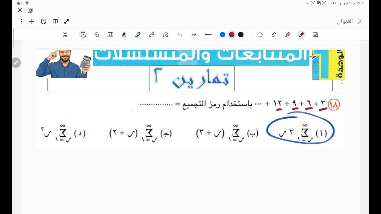 تمارين ٢ س ١٨ الصف الثاني الثانوي