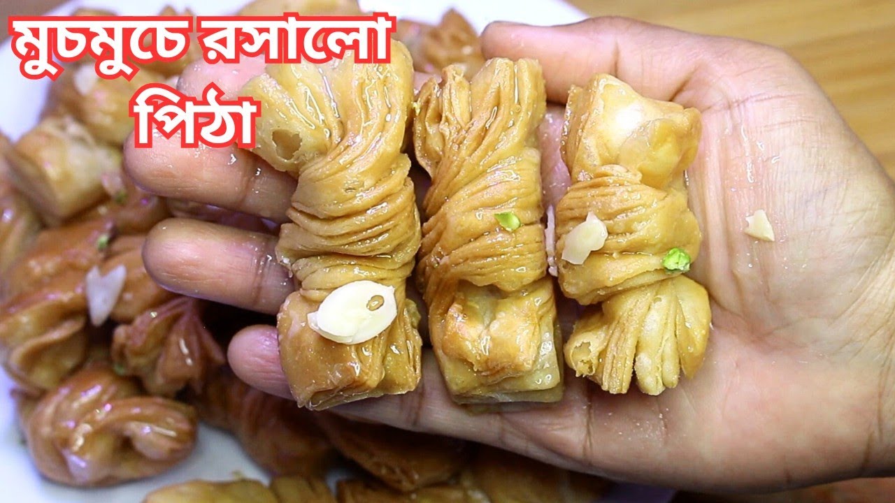 সামান্য ময়দা দিয়ে বানানো এই মুচমুচে রসালো পিঠাটা বানালে একটা খেলে আরও একটা চেয়ে খাবে❗Pitha/Sweet