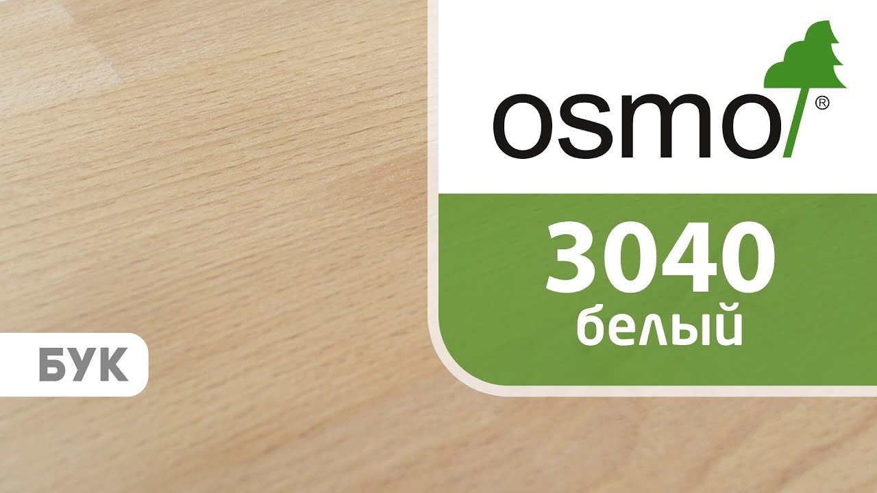 Масло Osmo 3040