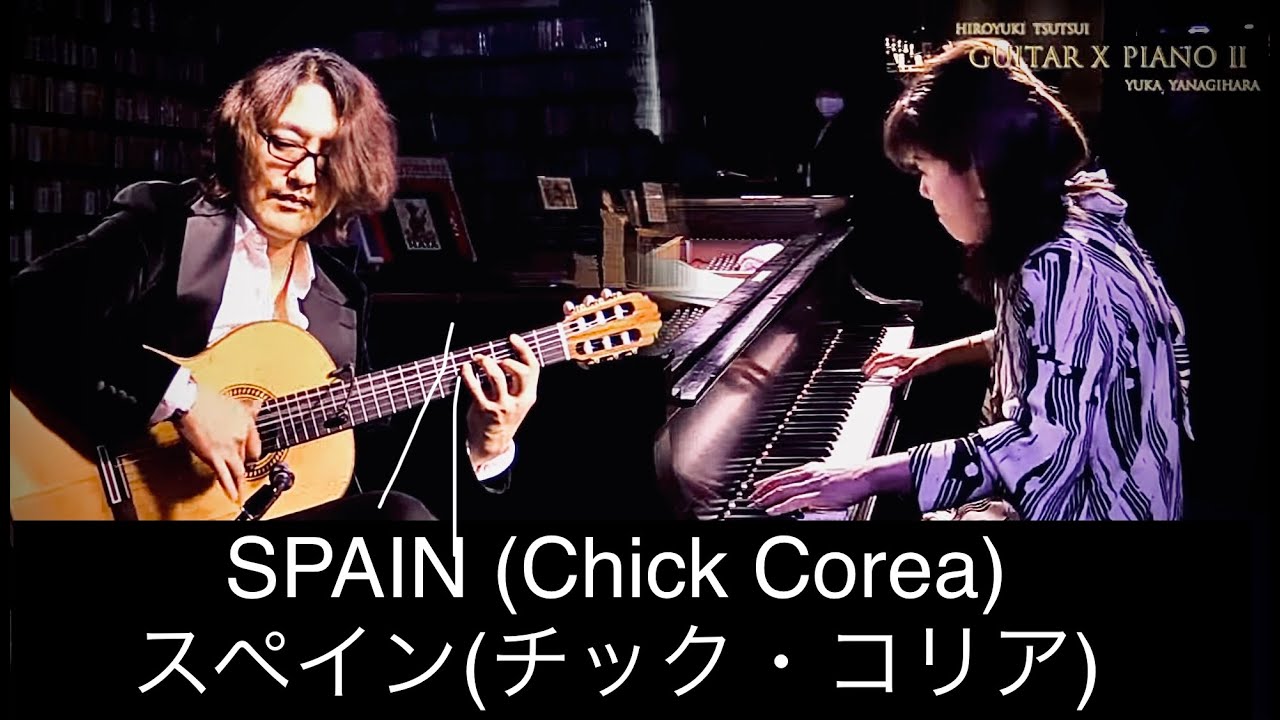 Spain (スペイン) Chick Corea (チック・コリア)  筒井裕之(gt) X 柳原由佳(pf)