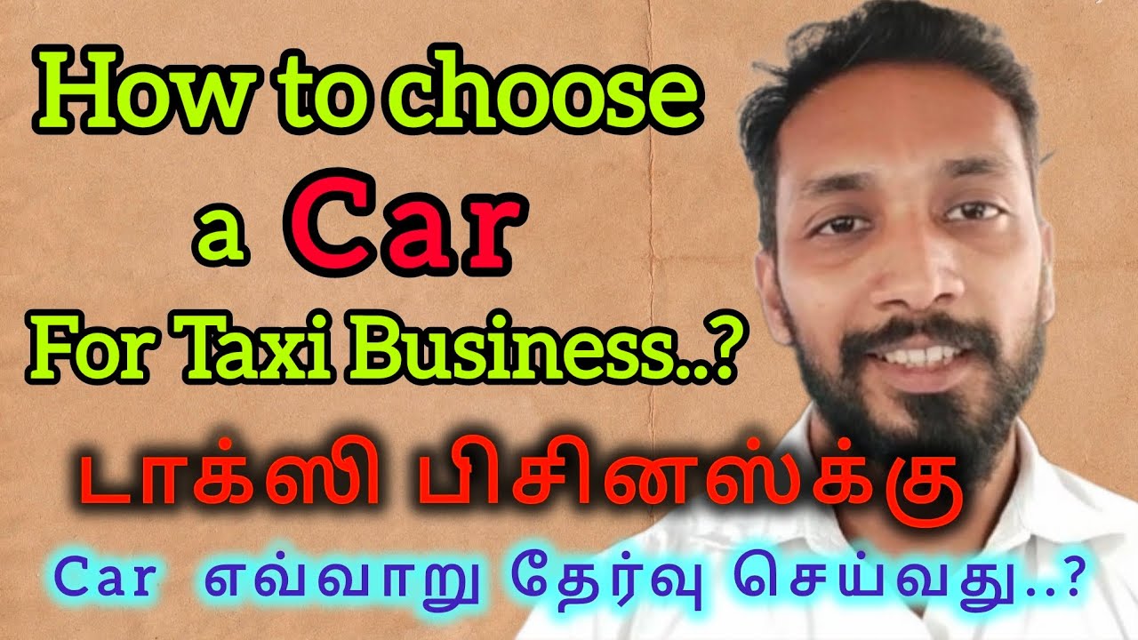 How to choose car's for taxi business | டாக்ஸி பிசினஸ்க்கு காரை எவ்வாறு தேர்வு செய்வது..?