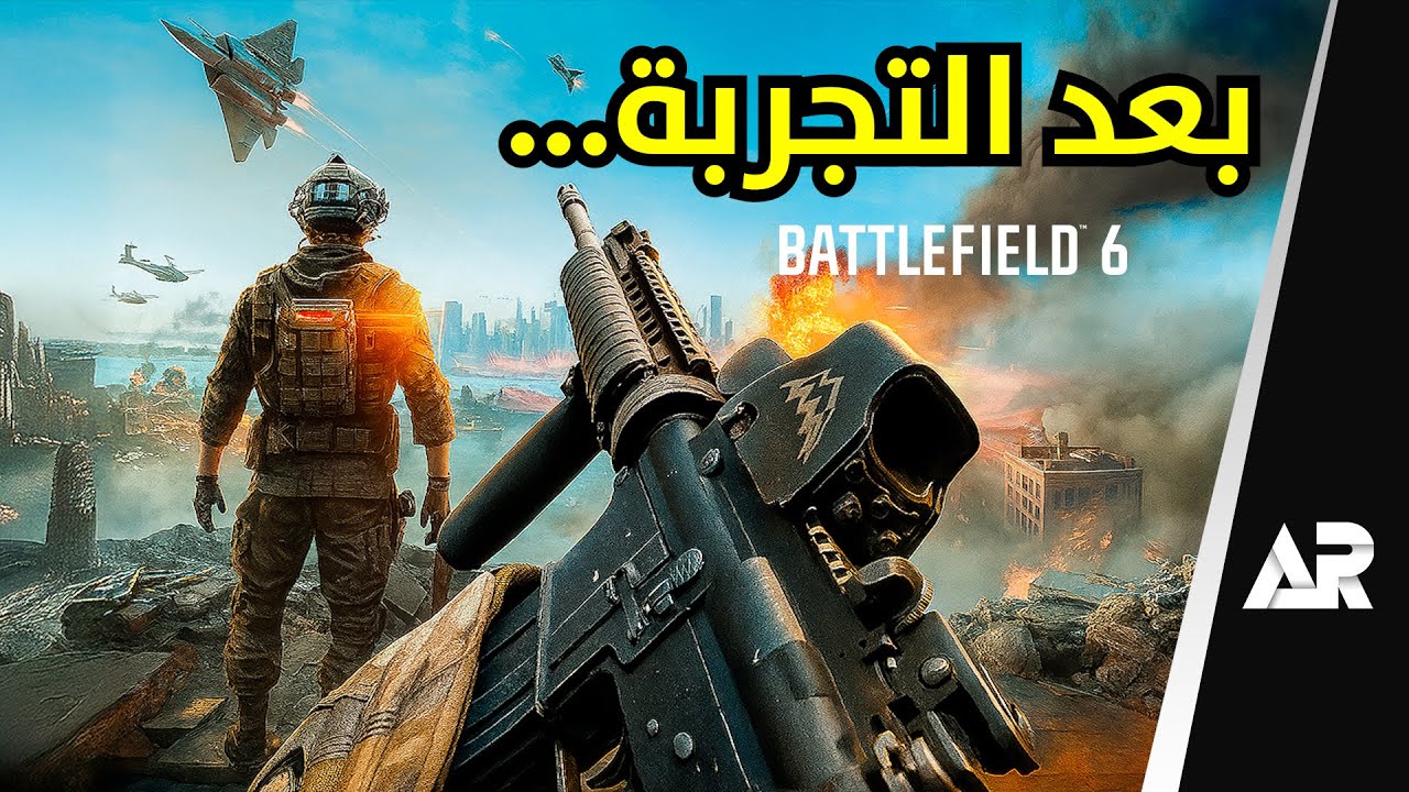 جربت باتل فيلد 6... هل عادت؟