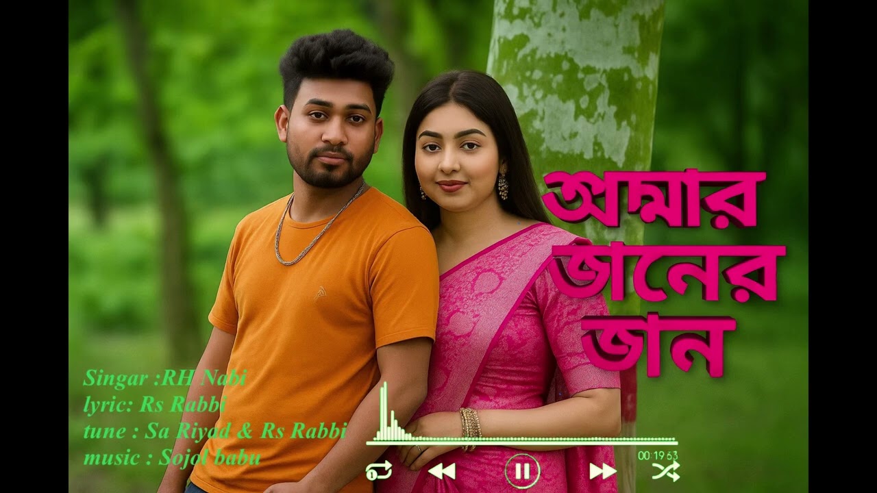 আমার জানের জান | Amar Jane Re Jan | RH Nabi   NEW Viral SONG 20026 |  