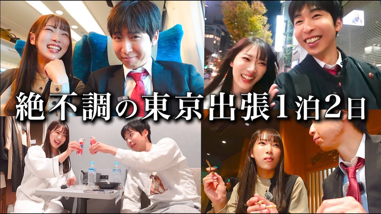 自律神経失調症と闘う限界サラリーマン東京出張vlog