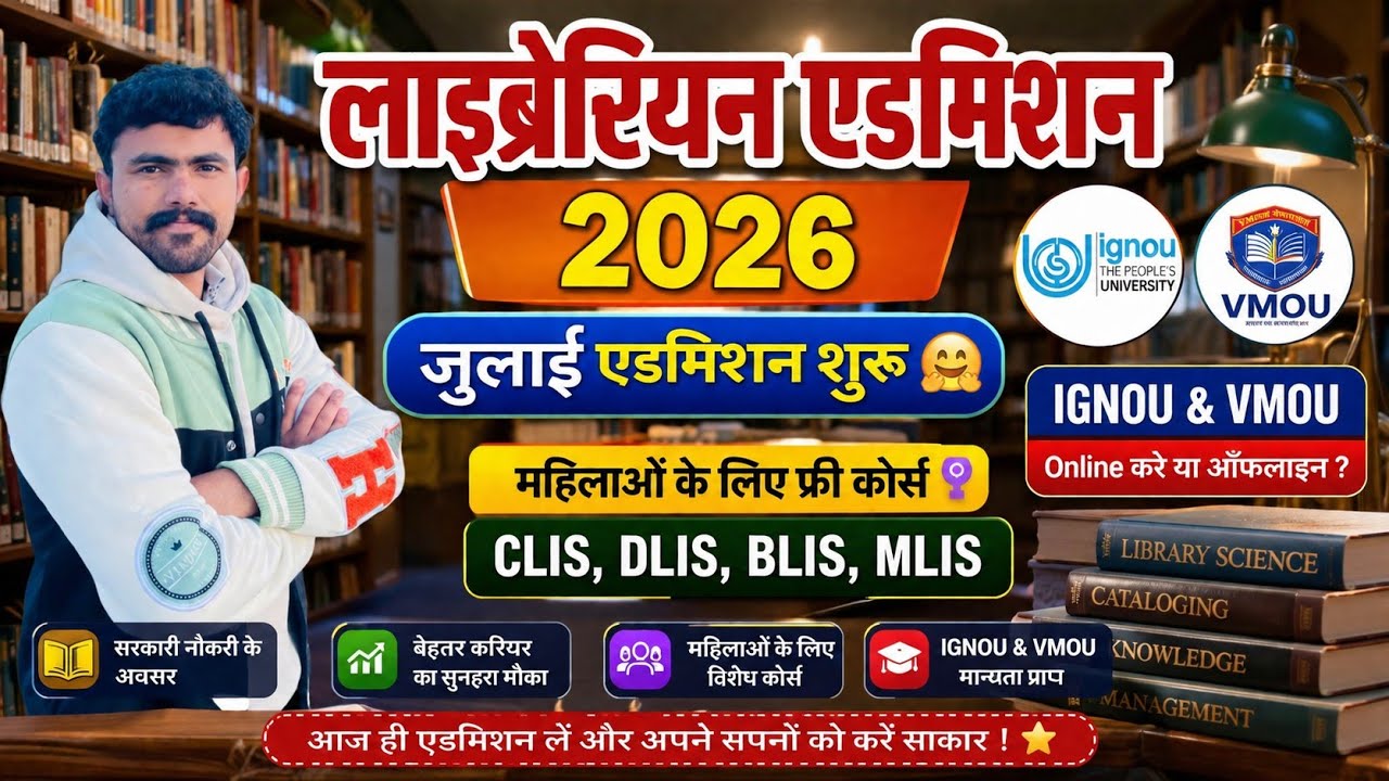 LIBRARIAN Admission 2026 .. IGNOU & VMOU July Admission Started... Form Process.. CLIS, DLIS, BLI...