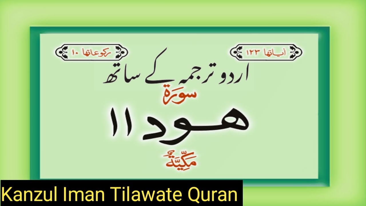 surah hood  HUD  Quran complete Quran with Urdu Hindi translation by kanzul Iman Tilawat e Quran360p