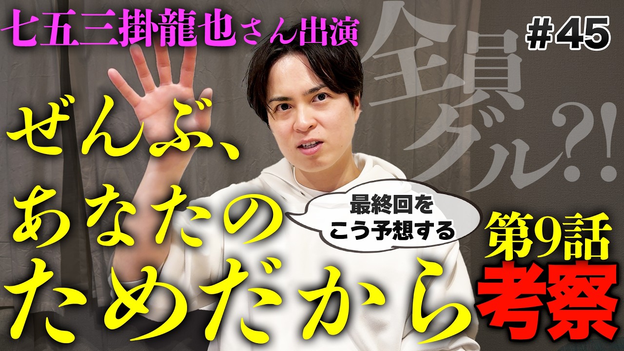 二面性に着目…『ぜんぶ、あなたのためだから』9話考察