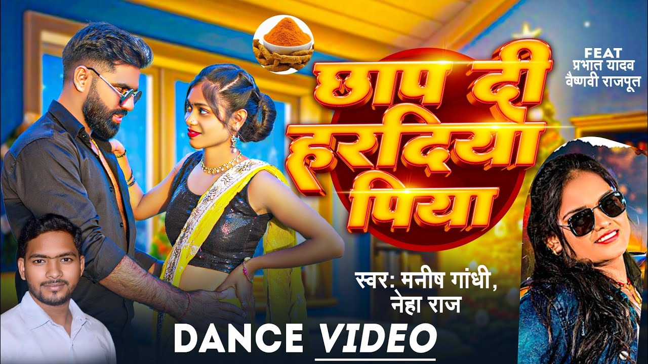 #dance | Chhap Di Haradiya Piya | छाप दी हरदिया पिया | Manish | Neha Raj | Feat. Prabhat Yadav FDC