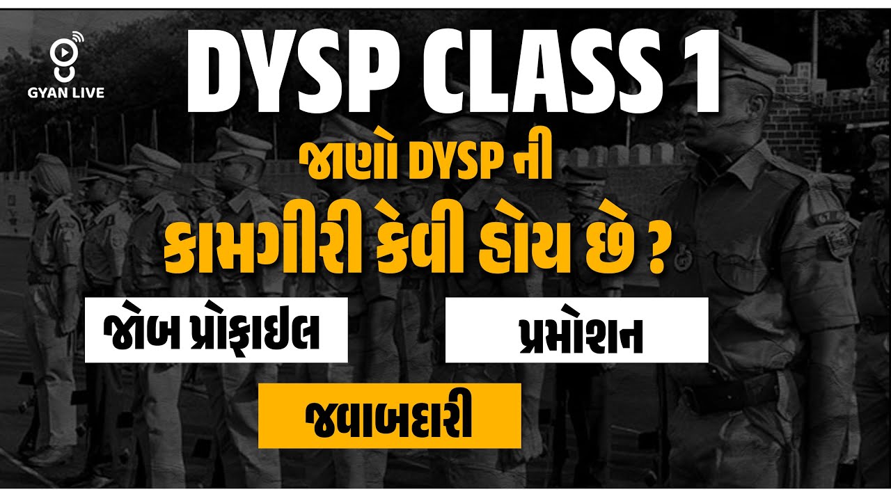 DYSP CLASS 1 | જાણો DYSPની કામગીરી કેવી હોય છે ? જોબ પ્રોફાઈલ | પ્રમોશન | જવાબદારી | LIVE@09pm