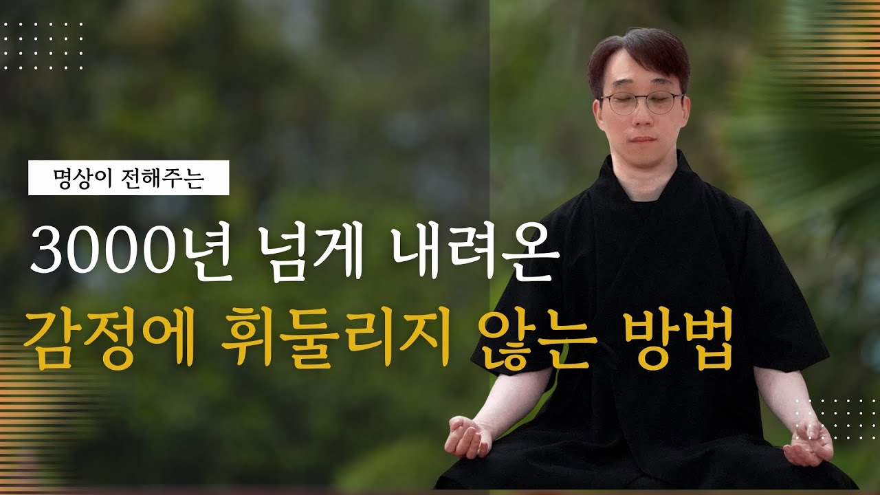 감정을 바라볼수록 더 힘들어지는 이유 | 감정과 친해지기