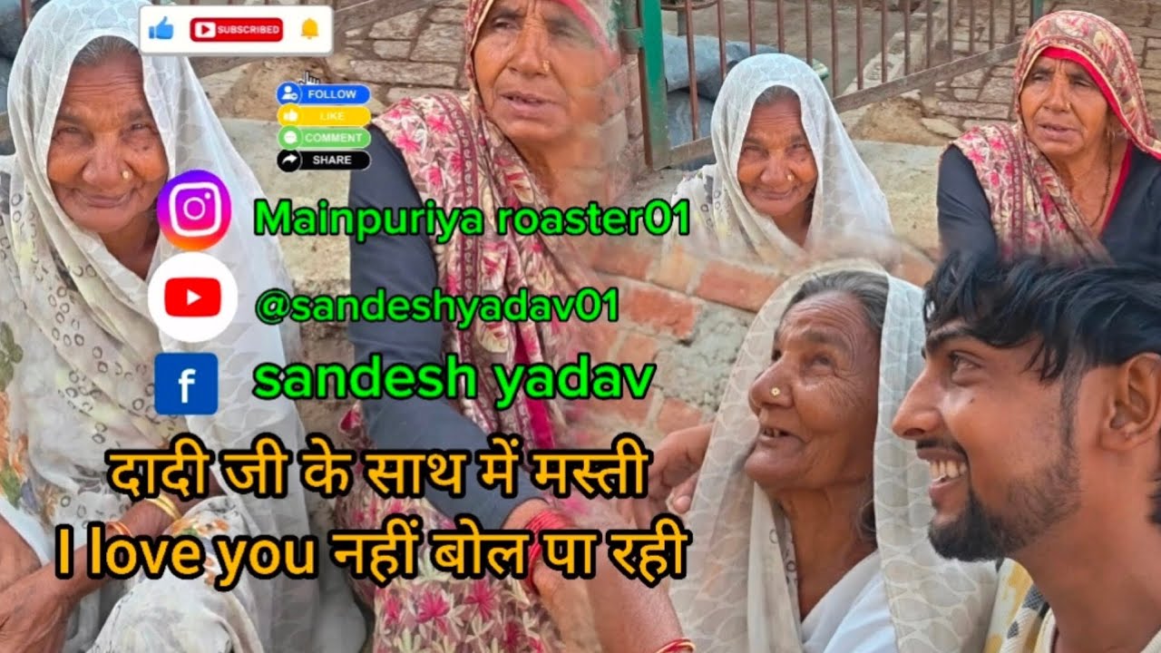 🙏🙏🙏 आज दादी जी के साथ मस्ती 🤣🤣🤣@sandeshyadav01 #plz_subscribe_my_channel #youtubeshorts #viralshort 