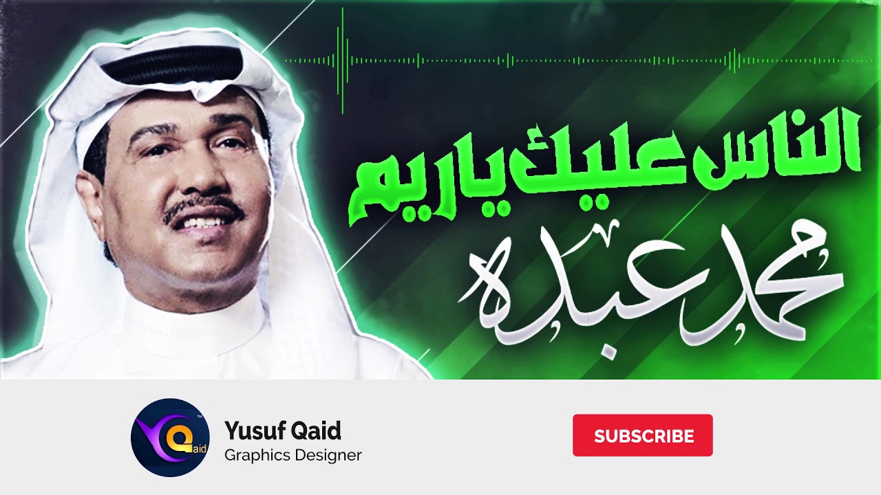 الناس عليك يا ريم  اقلقوني  محمد عبده ♫