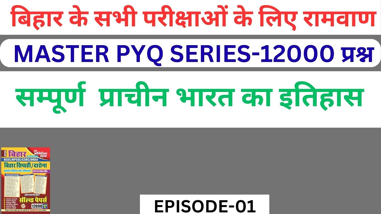 Marathon | All history PYQ (BIHAR EXAM) | BSSC,BPSSC,CSBC etc
