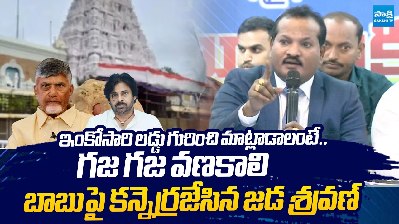 Jada Sravan Sensational Warning to Chandrababu Over Laddu Controversy & False Statements | Sakshi TV