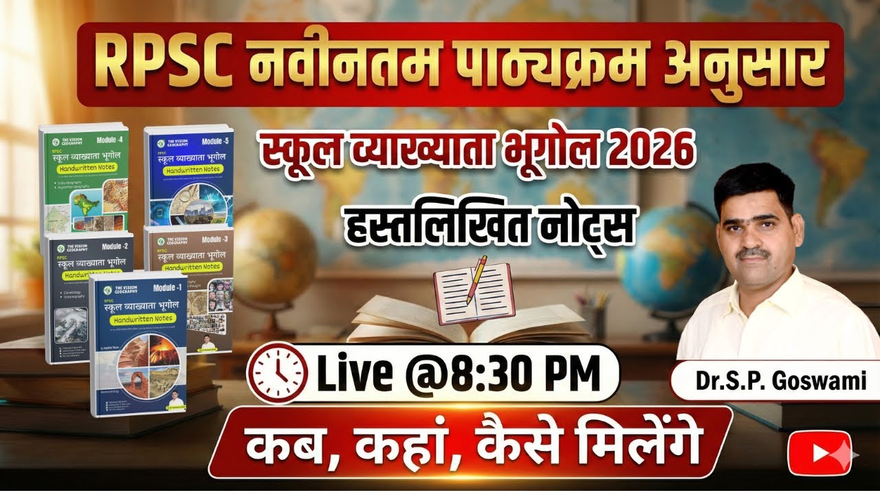 Latest Syllabus आधारित  स्कूल व्याख्याता भूगोल 2026 नोट्स l कब, कहा, कैसे मिलेंगे l New Chapter Book
