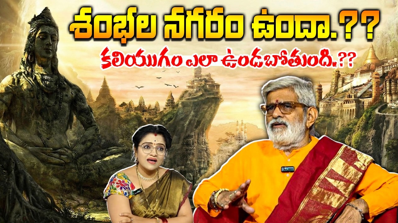 Shambhala City Really Exists In Our World | Mythology | Parthasaradhi Telugu Facts | SumanTV Padmini