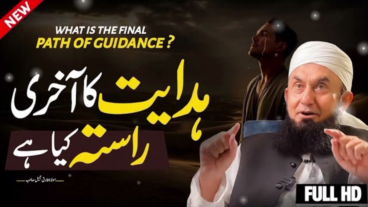 What is the final path of guidance| Molana Tariq Jameel Heart Touching Latest Bayan