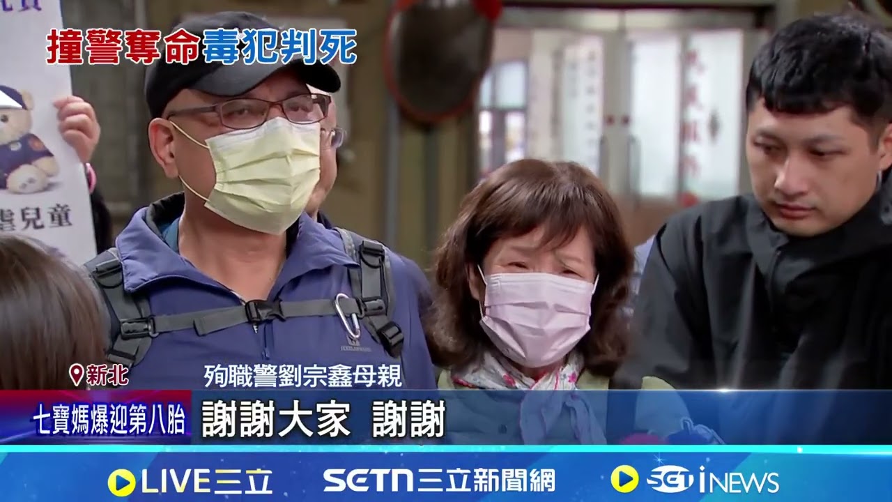 毒犯撞死所長判死刑 劉宗鑫家屬下跪:謝謝法官 陳嘉瑩遭判死嚇癱 陳嘉瑩毒駕拖行所長奪命 國民法官一審判死刑｜三立新聞網 SETN.com