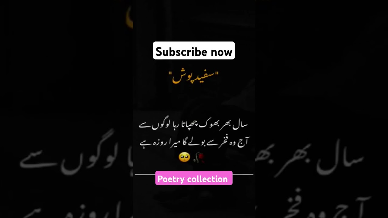maahey Ramzaan hai #ramzan #poetry #shortsvideo #video #ramadan #ramzanspecial #ramzanmubarak #roza