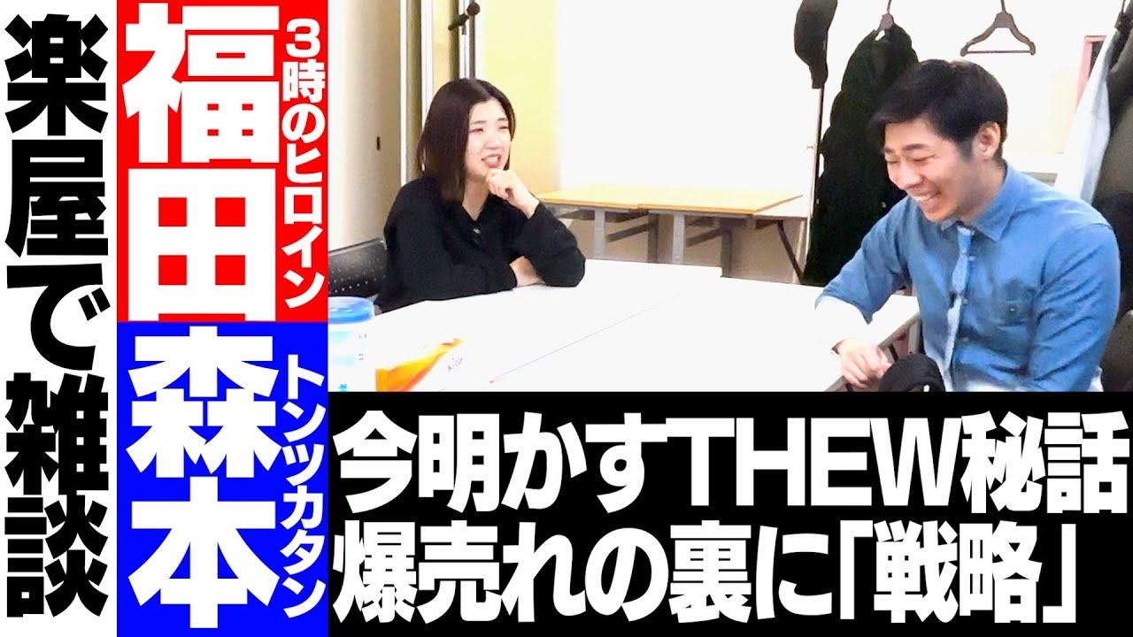 【楽屋】結成2年でTHE W制覇／「芸人の自分」と「素の自分」／家族に反対されたNSC入り