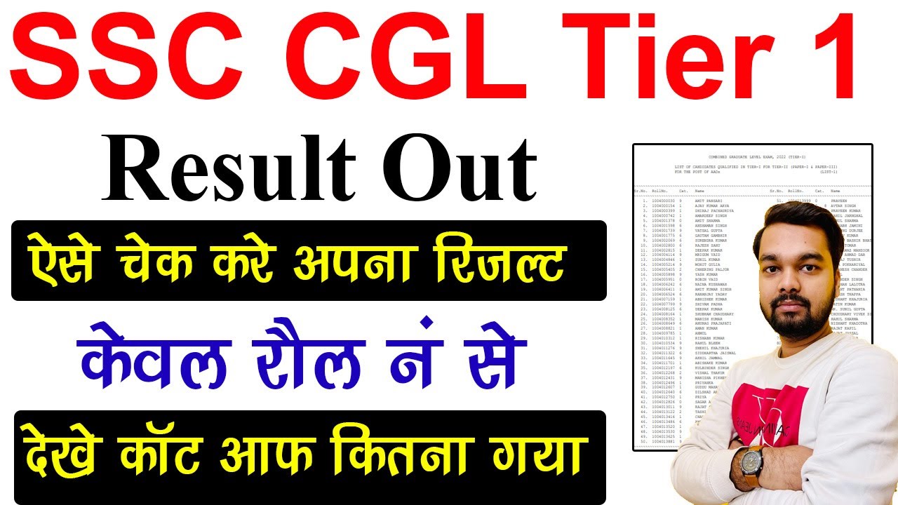 SSC CGL Tier 1 Ka Result Kaise Dekhe | How to check SSC CGL Tier 1 Result ऐसे चेक करे SSC CGL रिजल्ट