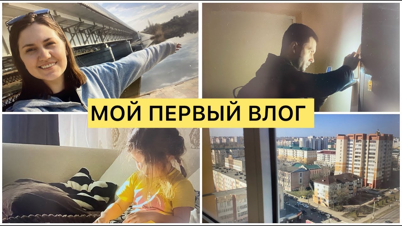 ПЕРВЫЙ VLOG | Москва - Мордовия - Волжский