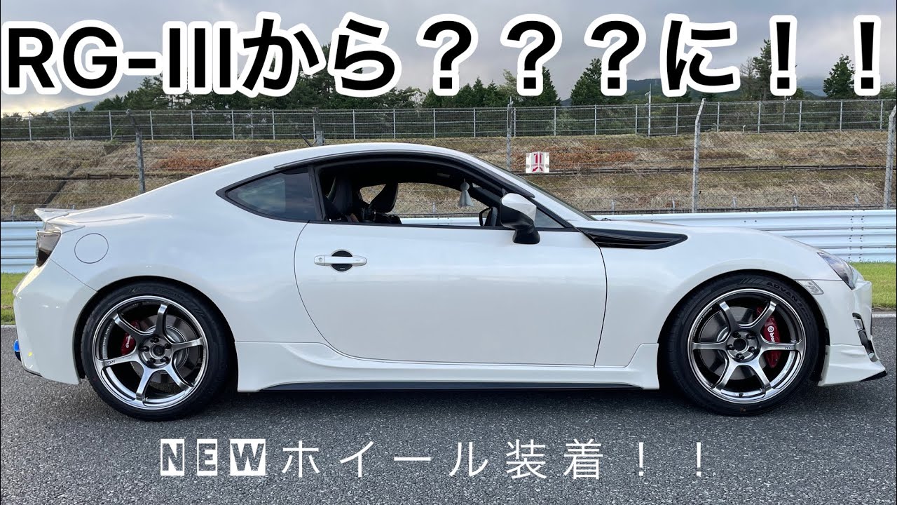 【86/BRZ】私はADVAN WHEELSに一目惚れしました。