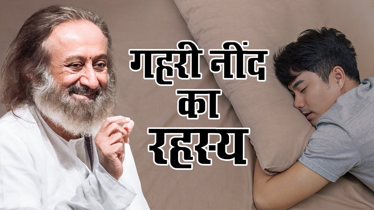 सुकून की नींद चाहिए तो ये दो चीज़े जीवन में अपनाओ।