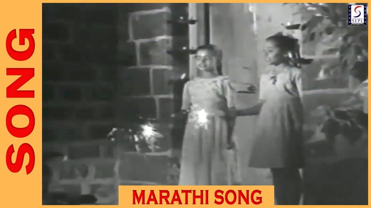 गीत - हर्षाचा दिवाळी सण आला SONG 