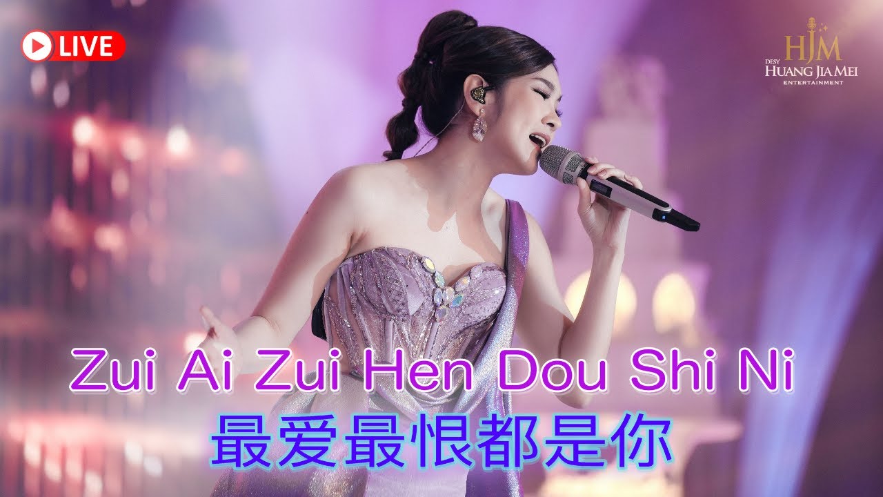 Zui Ai Zui Hen Dou Shi Ni《最爱最恨都是你》Desy Huang 黄家美