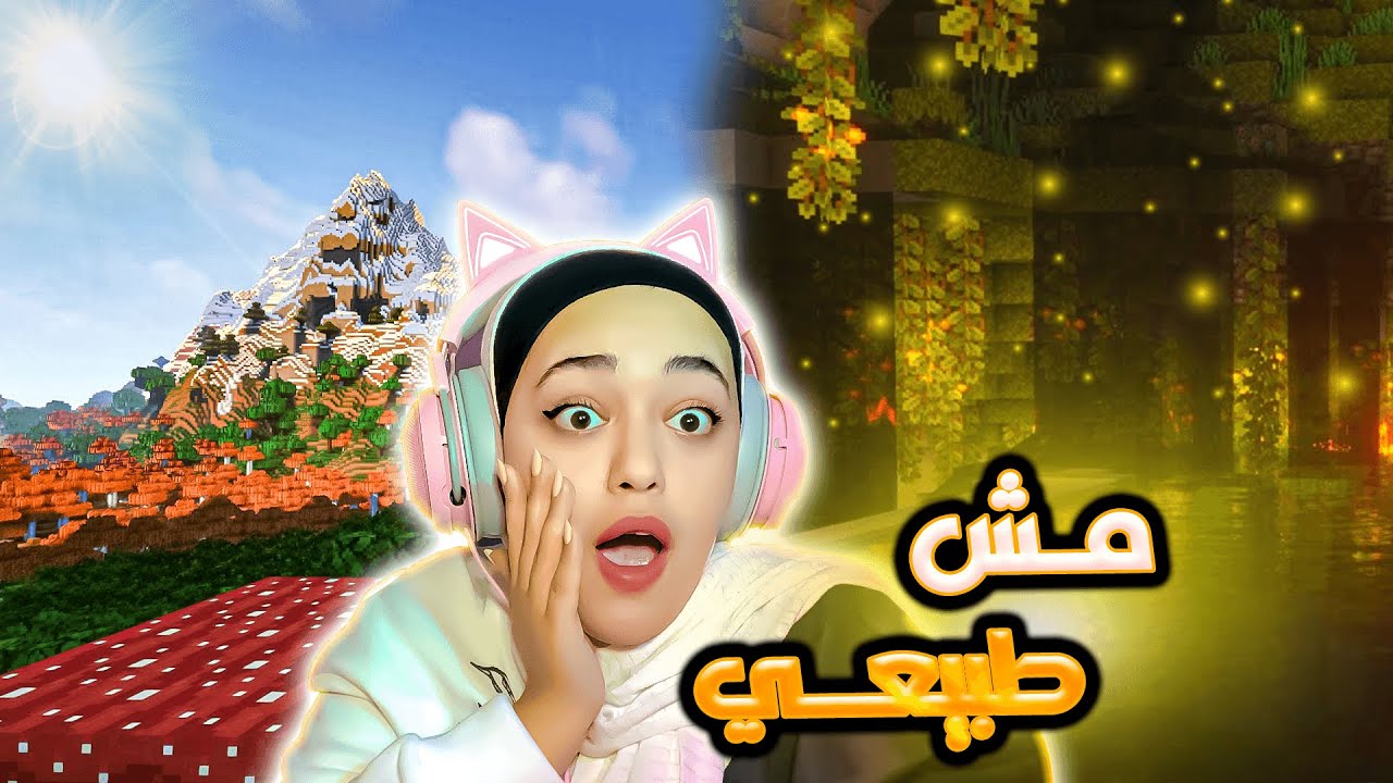 ماينكرافت استكشاف التحديث الجديد(اسطوري😱) | MINECRAFT 1.18