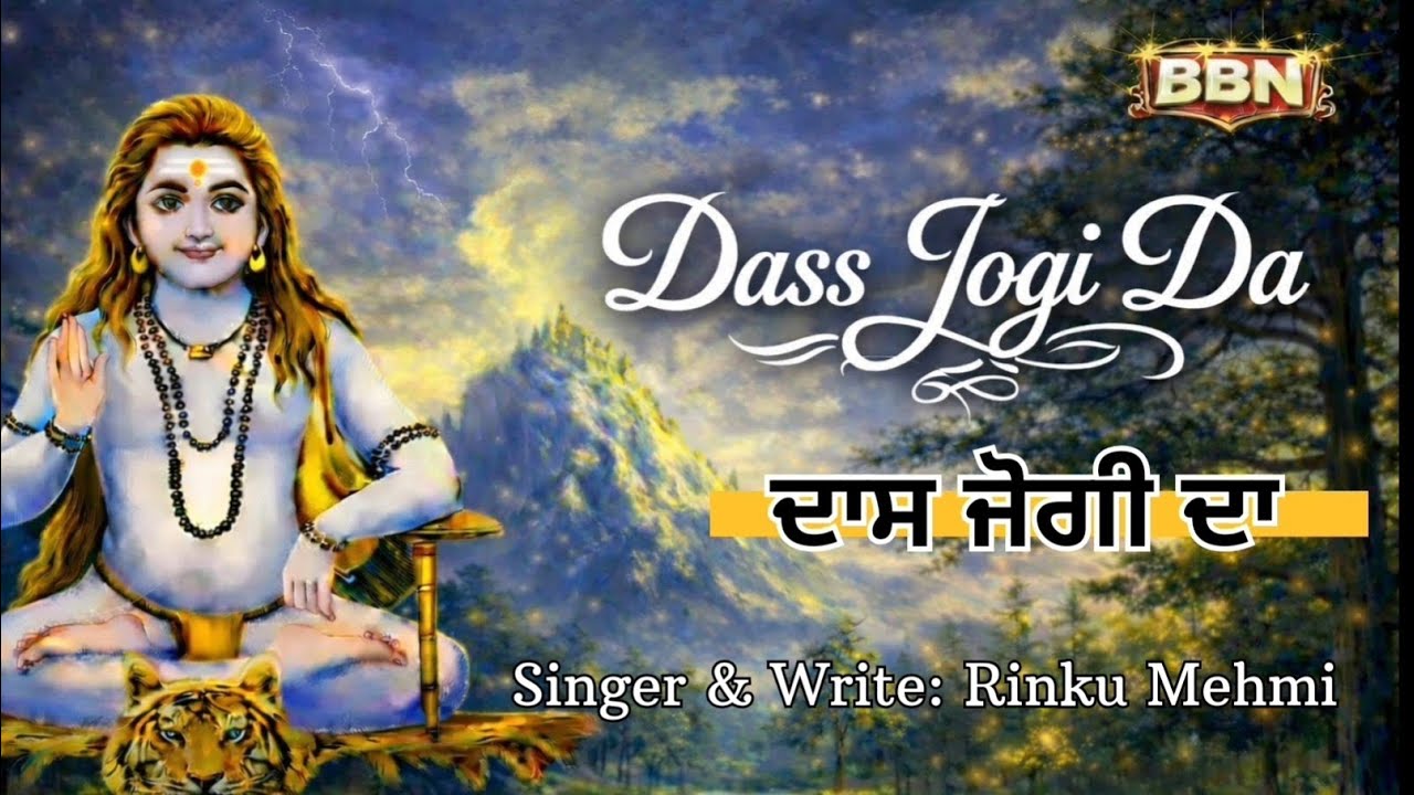 Dass Jogi Da // ਦਾਸ ਜੋਗੀ ਦਾ // BABA BALAK NATH JI NEW BHAJAN 2026 { RINKU MEHMI }