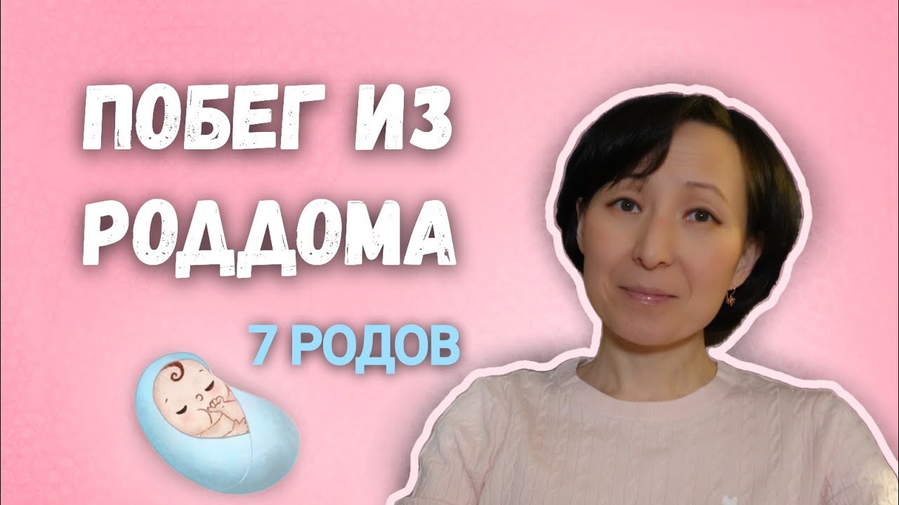 7 Родов: Почему я Ушла из Роддома и Родила Дома в Одиночестве 🫣