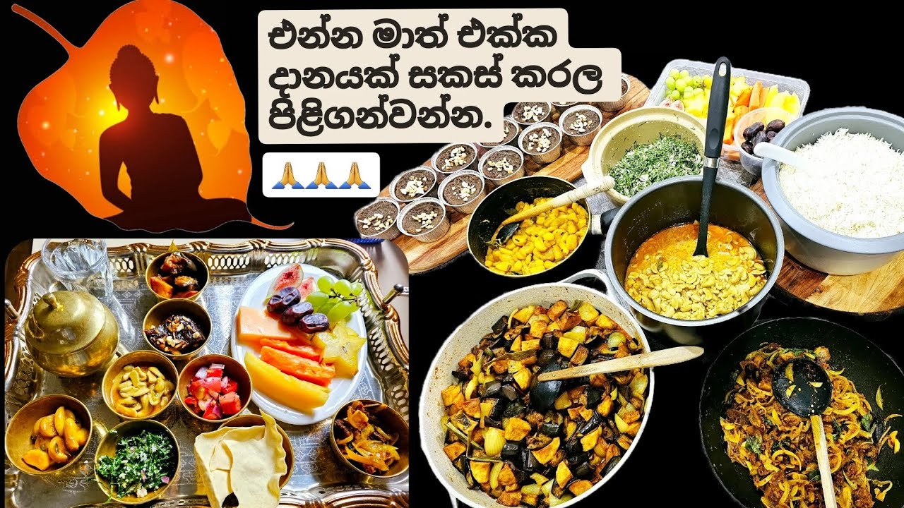 මේ අවුරුද්දෙ මගෙ අප්පච්චිගේ දානය මම සකස් කරල පිලිගනවපු විදිහ .