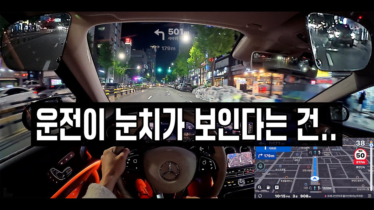 운전이 눈치가 보인다는 건.. #규정속도 #속도위반 #흐름