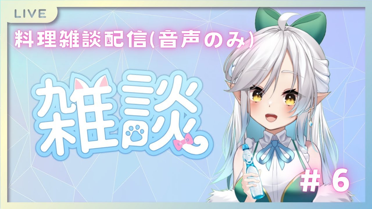 【新人Vtuber】クッキー作るよ！焦がさないし！音声料理配信！【初見さん歓迎】